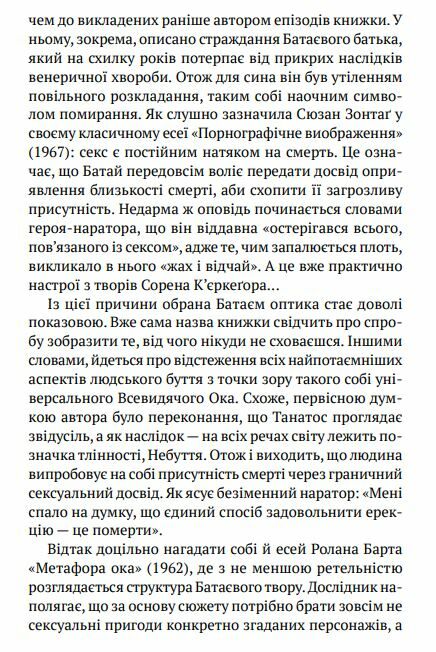 Історія ока суперобкладинка Ціна (цена) 185.10грн. | придбати  купити (купить) Історія ока суперобкладинка доставка по Украине, купить книгу, детские игрушки, компакт диски 3