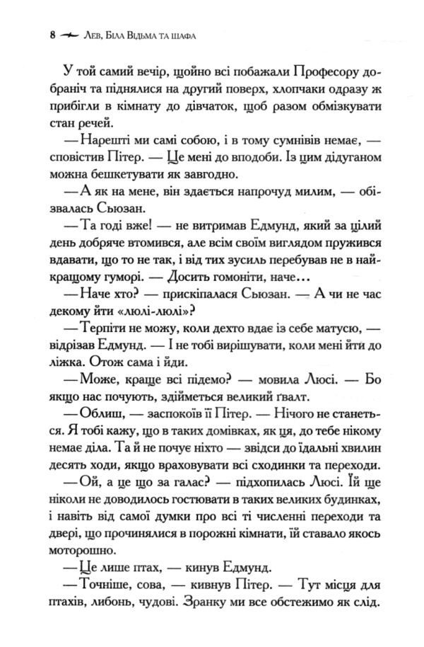 Хроніки Нарнії Лев Біла Відьма та шафа книга 2 Ціна (цена) 186.00грн. | придбати  купити (купить) Хроніки Нарнії Лев Біла Відьма та шафа книга 2 доставка по Украине, купить книгу, детские игрушки, компакт диски 4