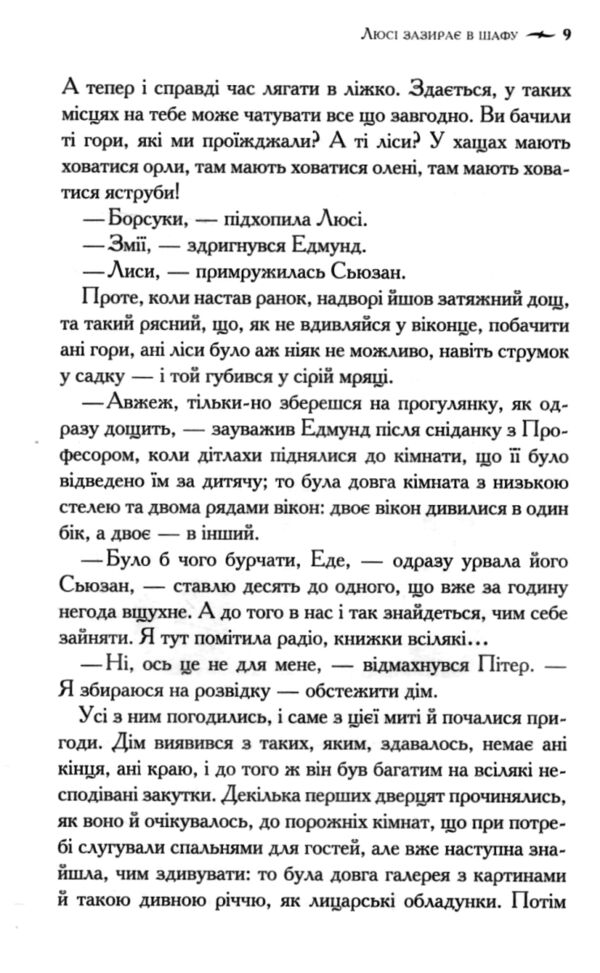 Хроніки Нарнії Лев Біла Відьма та шафа книга 2 Ціна (цена) 186.00грн. | придбати  купити (купить) Хроніки Нарнії Лев Біла Відьма та шафа книга 2 доставка по Украине, купить книгу, детские игрушки, компакт диски 5
