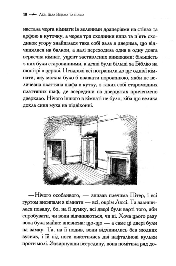 Хроніки Нарнії Лев Біла Відьма та шафа книга 2 Ціна (цена) 186.00грн. | придбати  купити (купить) Хроніки Нарнії Лев Біла Відьма та шафа книга 2 доставка по Украине, купить книгу, детские игрушки, компакт диски 6