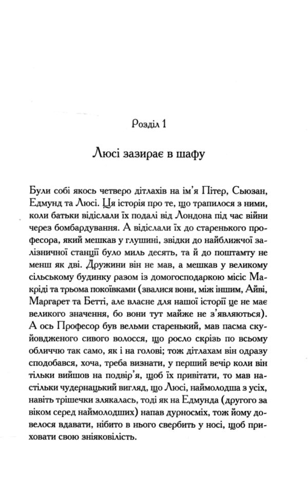 Хроніки Нарнії Лев Біла Відьма та шафа книга 2 Ціна (цена) 186.00грн. | придбати  купити (купить) Хроніки Нарнії Лев Біла Відьма та шафа книга 2 доставка по Украине, купить книгу, детские игрушки, компакт диски 3