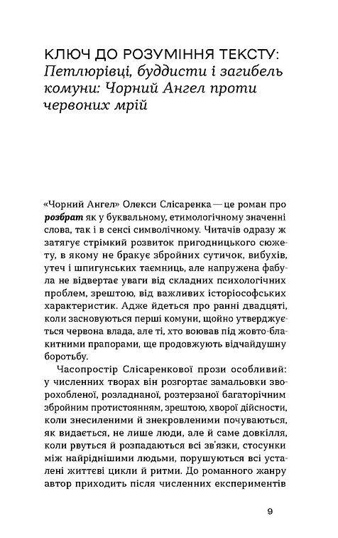 Чорний Ангел Ціна (цена) 202.30грн. | придбати  купити (купить) Чорний Ангел доставка по Украине, купить книгу, детские игрушки, компакт диски 4
