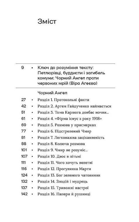 Чорний Ангел Ціна (цена) 202.30грн. | придбати  купити (купить) Чорний Ангел доставка по Украине, купить книгу, детские игрушки, компакт диски 2