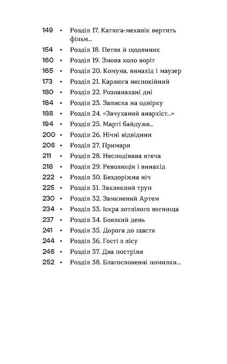 Чорний Ангел Ціна (цена) 202.30грн. | придбати  купити (купить) Чорний Ангел доставка по Украине, купить книгу, детские игрушки, компакт диски 3