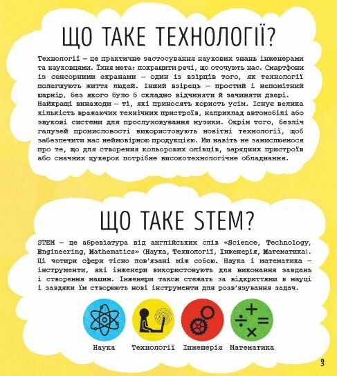 Книжка-активіті Технології STEM-старт для дітей 9786170958211 Ціна (цена) 63.80грн. | придбати  купити (купить) Книжка-активіті Технології STEM-старт для дітей 9786170958211 доставка по Украине, купить книгу, детские игрушки, компакт диски 2