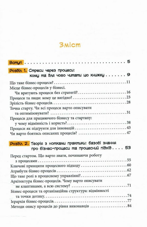 Безконтрольні Що треба знати про бізнес-процеси Ціна (цена) 324.20грн. | придбати  купити (купить) Безконтрольні Що треба знати про бізнес-процеси доставка по Украине, купить книгу, детские игрушки, компакт диски 1
