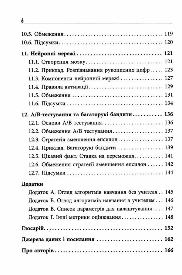 Опануй числа  Наука про дані для нефахівців Ціна (цена) 320.00грн. | придбати  купити (купить) Опануй числа  Наука про дані для нефахівців доставка по Украине, купить книгу, детские игрушки, компакт диски 3