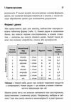 Опануй числа  Наука про дані для нефахівців Ціна (цена) 320.00грн. | придбати  купити (купить) Опануй числа  Наука про дані для нефахівців доставка по Украине, купить книгу, детские игрушки, компакт диски 4