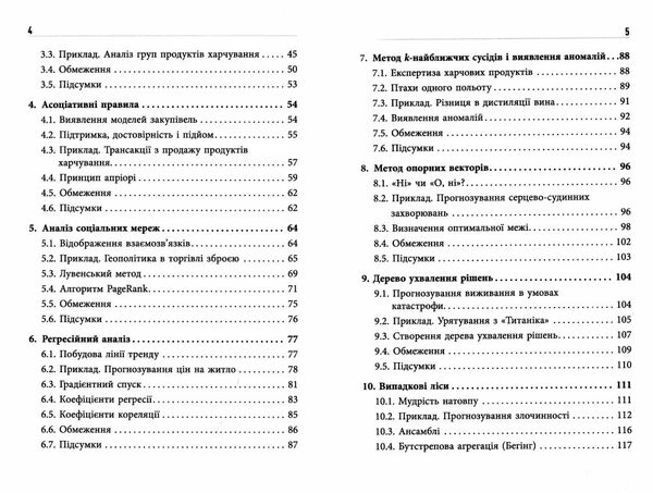 Опануй числа  Наука про дані для нефахівців Ціна (цена) 320.00грн. | придбати  купити (купить) Опануй числа  Наука про дані для нефахівців доставка по Украине, купить книгу, детские игрушки, компакт диски 2