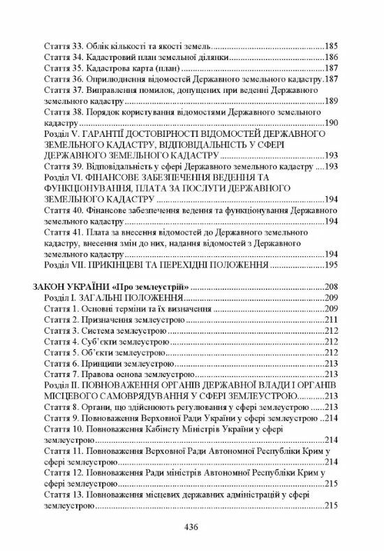 Земельні правовідносини в Україні Актуальне законодавство та судова практика  Уточнюйте  строки доставки (2-5 діб) Ціна (цена) 666.80грн. | придбати  купити (купить) Земельні правовідносини в Україні Актуальне законодавство та судова практика  Уточнюйте  строки доставки (2-5 діб) доставка по Украине, купить книгу, детские игрушки, компакт диски 12