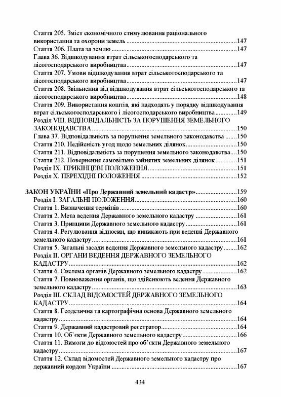 Земельні правовідносини в Україні Актуальне законодавство та судова практика  доставка 3 дні Ціна (цена) 708.80грн. | придбати  купити (купить) Земельні правовідносини в Україні Актуальне законодавство та судова практика  доставка 3 дні доставка по Украине, купить книгу, детские игрушки, компакт диски 10