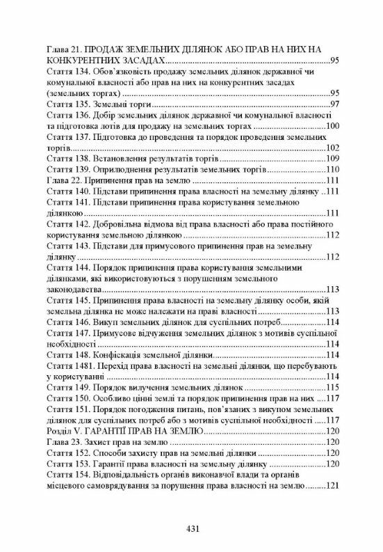 Земельні правовідносини в Україні Актуальне законодавство та судова практика  доставка 3 дні Ціна (цена) 708.80грн. | придбати  купити (купить) Земельні правовідносини в Україні Актуальне законодавство та судова практика  доставка 3 дні доставка по Украине, купить книгу, детские игрушки, компакт диски 7