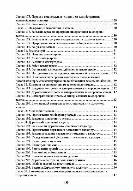 Земельні правовідносини в Україні Актуальне законодавство та судова практика  доставка 3 дні Ціна (цена) 708.80грн. | придбати  купити (купить) Земельні правовідносини в Україні Актуальне законодавство та судова практика  доставка 3 дні доставка по Украине, купить книгу, детские игрушки, компакт диски 9