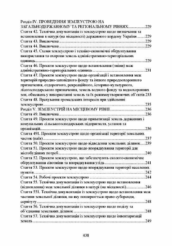 Земельні правовідносини в Україні Актуальне законодавство та судова практика  доставка 3 дні Ціна (цена) 708.80грн. | придбати  купити (купить) Земельні правовідносини в Україні Актуальне законодавство та судова практика  доставка 3 дні доставка по Украине, купить книгу, детские игрушки, компакт диски 14