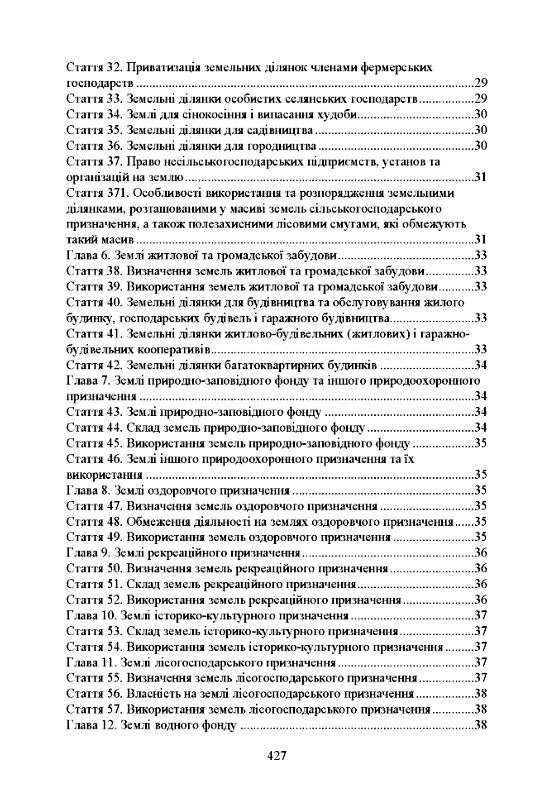 Земельні правовідносини в Україні Актуальне законодавство та судова практика  доставка 3 дні Ціна (цена) 708.80грн. | придбати  купити (купить) Земельні правовідносини в Україні Актуальне законодавство та судова практика  доставка 3 дні доставка по Украине, купить книгу, детские игрушки, компакт диски 3