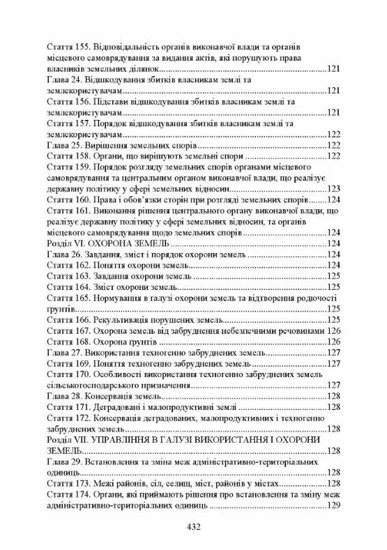 Земельні правовідносини в Україні Актуальне законодавство та судова практика  Уточнюйте  строки доставки (2-5 діб) Ціна (цена) 666.80грн. | придбати  купити (купить) Земельні правовідносини в Україні Актуальне законодавство та судова практика  Уточнюйте  строки доставки (2-5 діб) доставка по Украине, купить книгу, детские игрушки, компакт диски 8