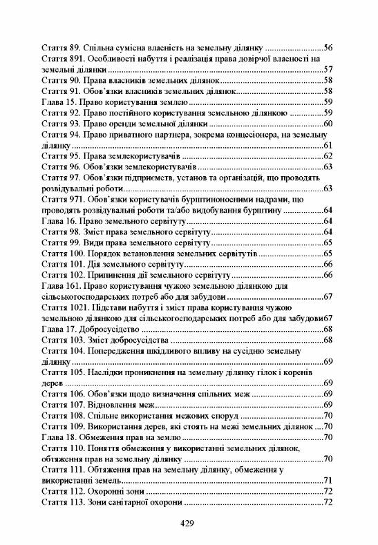 Земельні правовідносини в Україні Актуальне законодавство та судова практика  доставка 3 дні Ціна (цена) 708.80грн. | придбати  купити (купить) Земельні правовідносини в Україні Актуальне законодавство та судова практика  доставка 3 дні доставка по Украине, купить книгу, детские игрушки, компакт диски 5