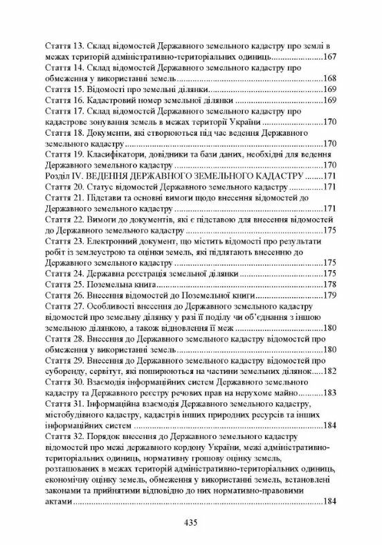 Земельні правовідносини в Україні Актуальне законодавство та судова практика  доставка 3 дні Ціна (цена) 708.80грн. | придбати  купити (купить) Земельні правовідносини в Україні Актуальне законодавство та судова практика  доставка 3 дні доставка по Украине, купить книгу, детские игрушки, компакт диски 11