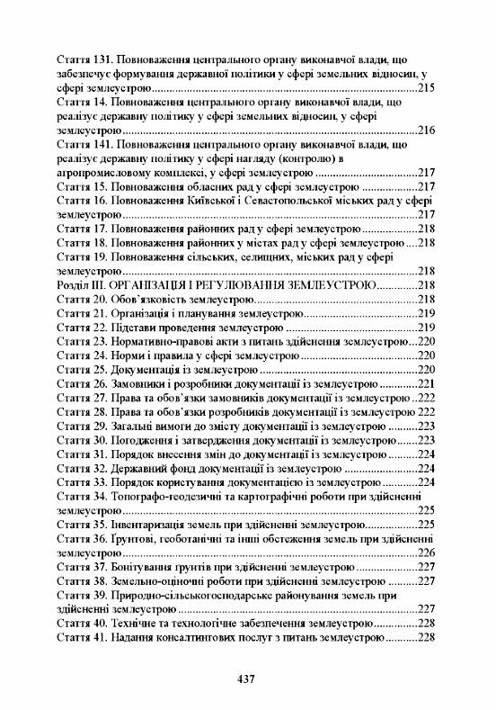 Земельні правовідносини в Україні Актуальне законодавство та судова практика  Уточнюйте  строки доставки (2-5 діб) Ціна (цена) 666.80грн. | придбати  купити (купить) Земельні правовідносини в Україні Актуальне законодавство та судова практика  Уточнюйте  строки доставки (2-5 діб) доставка по Украине, купить книгу, детские игрушки, компакт диски 13