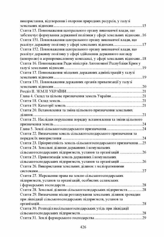 Земельні правовідносини в Україні Актуальне законодавство та судова практика  доставка 3 дні Ціна (цена) 708.80грн. | придбати  купити (купить) Земельні правовідносини в Україні Актуальне законодавство та судова практика  доставка 3 дні доставка по Украине, купить книгу, детские игрушки, компакт диски 2