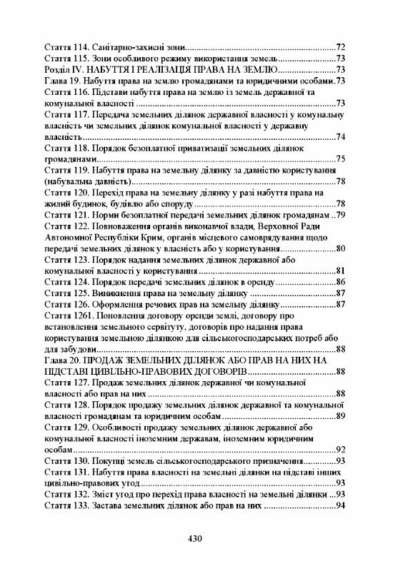 Земельні правовідносини в Україні Актуальне законодавство та судова практика  доставка 3 дні Ціна (цена) 708.80грн. | придбати  купити (купить) Земельні правовідносини в Україні Актуальне законодавство та судова практика  доставка 3 дні доставка по Украине, купить книгу, детские игрушки, компакт диски 6