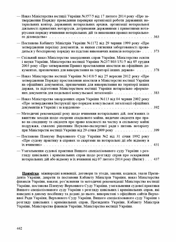 Кваліфікаційний нотаріальний іспит Нотаріальна діяльність  доставка 3 дні Ціна (цена) 434.70грн. | придбати  купити (купить) Кваліфікаційний нотаріальний іспит Нотаріальна діяльність  доставка 3 дні доставка по Украине, купить книгу, детские игрушки, компакт диски 2