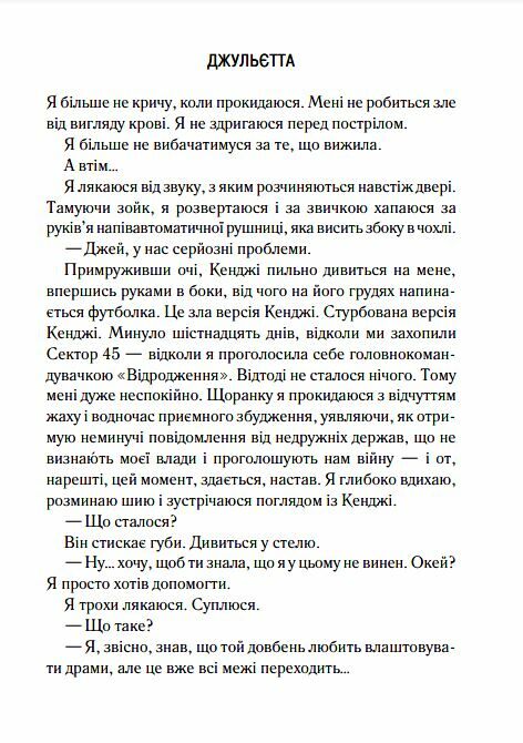 віднови мене книга 4 Ціна (цена) 267.00грн. | придбати  купити (купить) віднови мене книга 4 доставка по Украине, купить книгу, детские игрушки, компакт диски 2