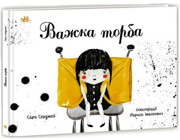 Важка торба СТАН ВІТРИНА Важка торба СТАН ВІТРИНА