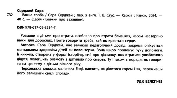 Важка торба Ціна (цена) 199.40грн. | придбати  купити (купить) Важка торба доставка по Украине, купить книгу, детские игрушки, компакт диски 1