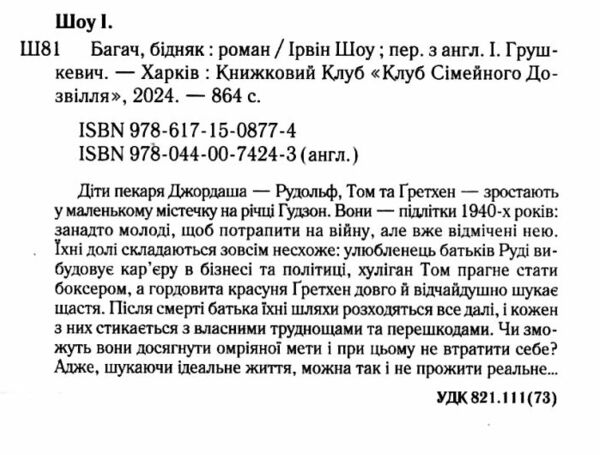 Багач бідняк Ціна (цена) 348.70грн. | придбати  купити (купить) Багач бідняк доставка по Украине, купить книгу, детские игрушки, компакт диски 1