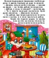 Казки Чарівні казки Ціна (цена) 267.20грн. | придбати  купити (купить) Казки Чарівні казки доставка по Украине, купить книгу, детские игрушки, компакт диски 5