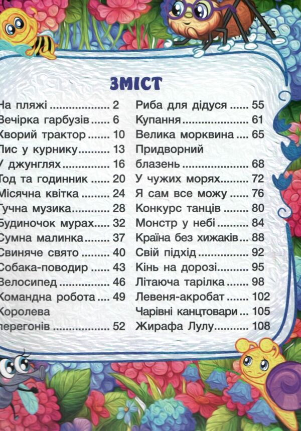 Казки Чарівні казки Ціна (цена) 267.20грн. | придбати  купити (купить) Казки Чарівні казки доставка по Украине, купить книгу, детские игрушки, компакт диски 1