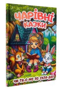 Казки Чарівні казки
