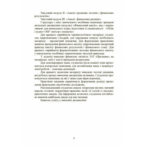 Фінансовий аналіз  доставка 3 дні Ціна (цена) 623.70грн. | придбати  купити (купить) Фінансовий аналіз  доставка 3 дні доставка по Украине, купить книгу, детские игрушки, компакт диски 6