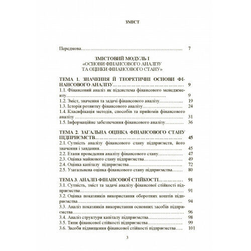 Фінансовий аналіз  доставка 3 дні Ціна (цена) 623.70грн. | придбати  купити (купить) Фінансовий аналіз  доставка 3 дні доставка по Украине, купить книгу, детские игрушки, компакт диски 1