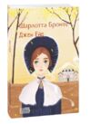 Джейн Ейр Фоліо Ціна (цена) 268.80грн. | придбати  купити (купить) Джейн Ейр Фоліо доставка по Украине, купить книгу, детские игрушки, компакт диски 0