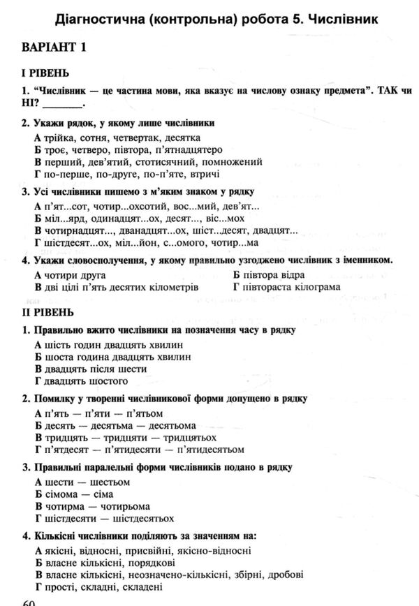 українська мова 6 клас робочий зошит частина 2 за програмою Голуб Ціна (цена) 67.20грн. | придбати  купити (купить) українська мова 6 клас робочий зошит частина 2 за програмою Голуб доставка по Украине, купить книгу, детские игрушки, компакт диски 4