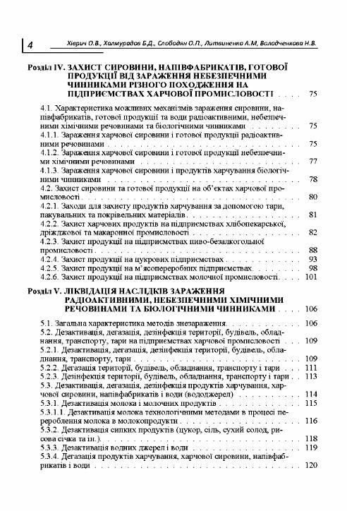 Цивільний захист на підприємствах харчової промисловості Ціна (цена) 257.80грн. | придбати  купити (купить) Цивільний захист на підприємствах харчової промисловості доставка по Украине, купить книгу, детские игрушки, компакт диски 1