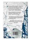 Зорі дивляться вниз Ціна (цена) 479.90грн. | придбати  купити (купить) Зорі дивляться вниз доставка по Украине, купить книгу, детские игрушки, компакт диски 5