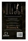 По сліду джека різника Ціна (цена) 279.90грн. | придбати  купити (купить) По сліду джека різника доставка по Украине, купить книгу, детские игрушки, компакт диски 7