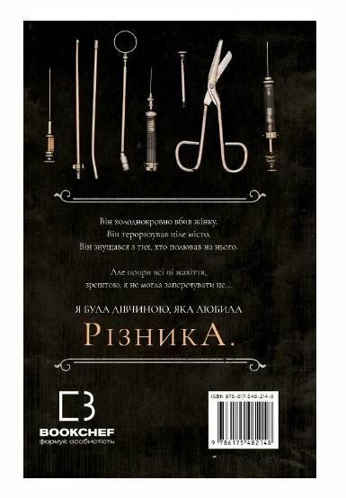 По сліду джека різника Ціна (цена) 279.90грн. | придбати  купити (купить) По сліду джека різника доставка по Украине, купить книгу, детские игрушки, компакт диски 7
