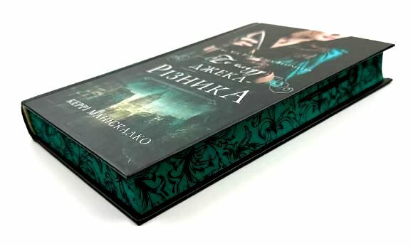 По сліду джека різника Ціна (цена) 279.90грн. | придбати  купити (купить) По сліду джека різника доставка по Украине, купить книгу, детские игрушки, компакт диски 1