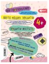 Мислення увага память серія успішний старт 4+ Ціна (цена) 76.00грн. | придбати купити (купить) Мислення увага память серія успішний старт 4+ доставка по Украине, купить книгу, детские игрушки, компакт диски 4 Мислення увага память серія успішний старт 4+ Ціна (цена) 76.00грн. | придбати купити (купить) Мислення увага память серія успішний старт 4+ доставка по Украине, купить книгу, детские игрушки, компакт диски 4