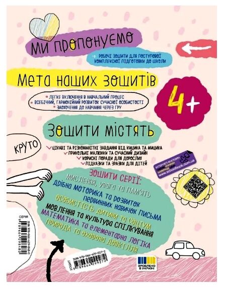 Мислення увага память серія успішний старт 4+ Ціна (цена) 76.00грн. | придбати  купити (купить) Мислення увага память серія успішний старт 4+ доставка по Украине, купить книгу, детские игрушки, компакт диски 4