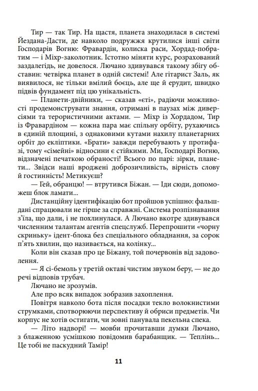 Ойкумена Космічна симфонія Лялькових справ майстер книга 3 Ціна (цена) 315.40грн. | придбати  купити (купить) Ойкумена Космічна симфонія Лялькових справ майстер книга 3 доставка по Украине, купить книгу, детские игрушки, компакт диски 3