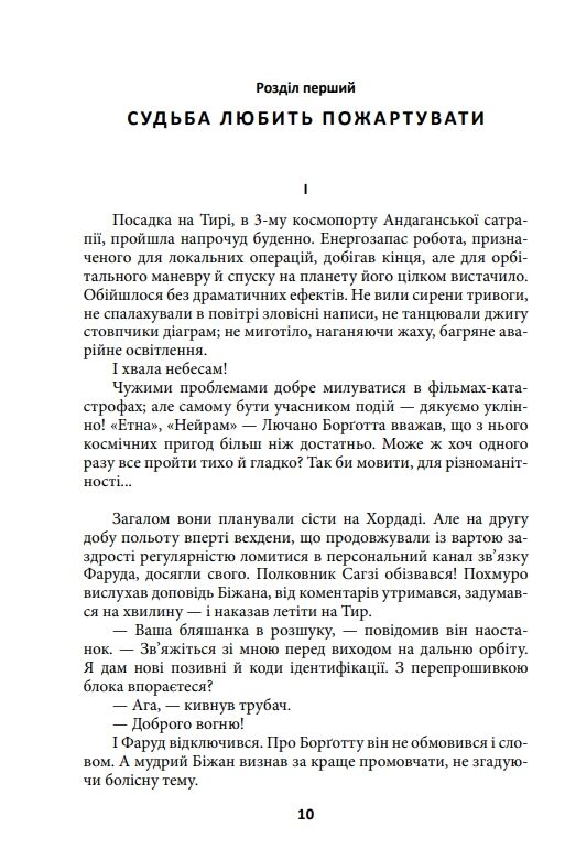 Ойкумена Космічна симфонія Лялькових справ майстер книга 3 Ціна (цена) 315.40грн. | придбати  купити (купить) Ойкумена Космічна симфонія Лялькових справ майстер книга 3 доставка по Украине, купить книгу, детские игрушки, компакт диски 2