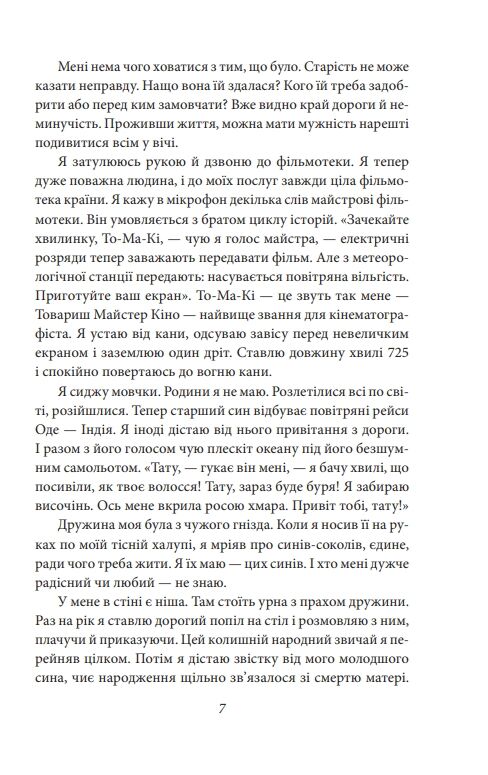 Майстер корабля серія рідне Ціна (цена) 149.90грн. | придбати  купити (купить) Майстер корабля серія рідне доставка по Украине, купить книгу, детские игрушки, компакт диски 3