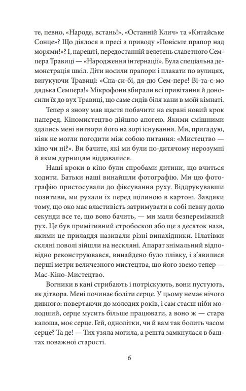 Майстер корабля серія рідне Ціна (цена) 149.90грн. | придбати  купити (купить) Майстер корабля серія рідне доставка по Украине, купить книгу, детские игрушки, компакт диски 2