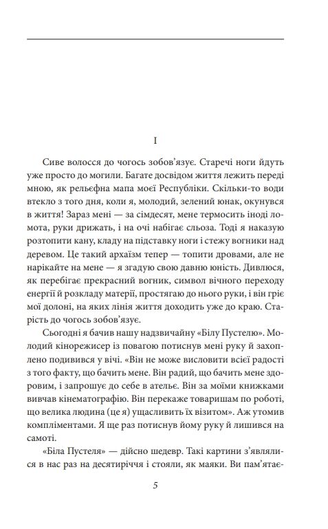 Майстер корабля серія рідне Ціна (цена) 149.90грн. | придбати  купити (купить) Майстер корабля серія рідне доставка по Украине, купить книгу, детские игрушки, компакт диски 1