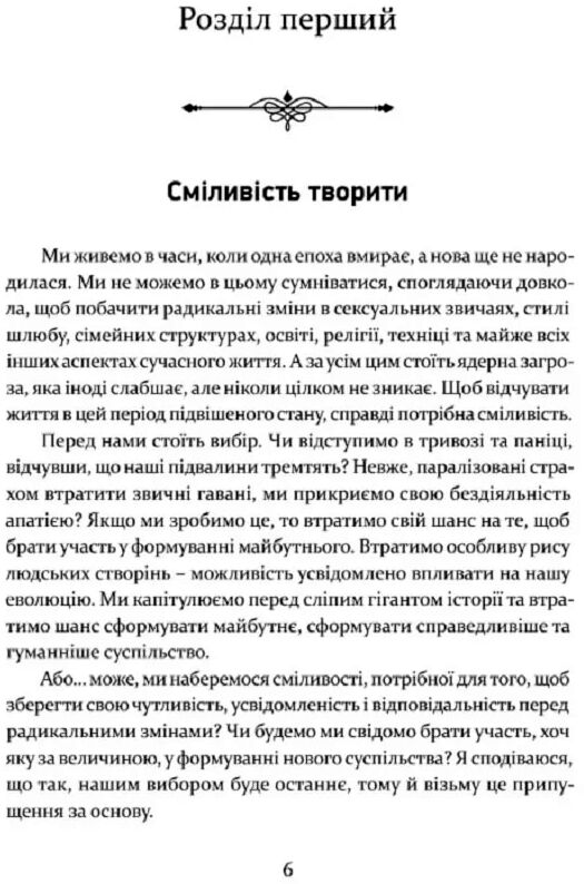 Сміливість творити Ціна (цена) 198.60грн. | придбати  купити (купить) Сміливість творити доставка по Украине, купить книгу, детские игрушки, компакт диски 5